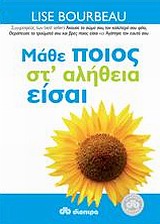 ΜΑΘΕ ΠΟΙΟΣ ΣΤ’ ΑΛΗΘΕΙΑ ΕΙΣΑΙ ΜΑΘΕ ΠΟΙΟΣ ΣΤ’ ΑΛΗΘΕΙΑ ΕΙΣΑΙ
