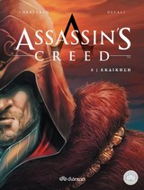 ASSASSIN'S CREED 3 : ΕΚΔΙΚΗΣΗ COMIC SERIES