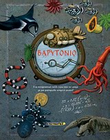 ΒΑΡΥΤΟΝΙΟ ΕΝΑ ΣΥΝΑΡΠΑΣΤΙΚΟ ΤΑΞΙΔΙ ΓΥΡΩ ΑΠΟ ΤΟΝ ΚΟΣΜΟ ΜΕ ΜΙΑ ΜΥΣΤΗΡΙΩΔΗ ΙΠΤΑΜΕΝΗ ΜΗΧΑΝΗ!