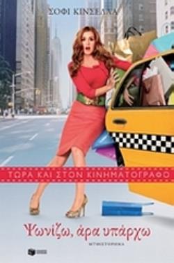 ΨΩΝΙΖΩ, ΑΡΑ ΥΠΑΡΧΩ 8Η ΕΚΔΟΣΗ