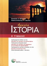 ΙΣΤΟΡΙΑ Α΄ ΓΥΜΝΑΣΙΟΥ ΜΕΣΑΙΩΝΙΚΗ ΚΑΙ ΝΕΟΤΕΡΗ