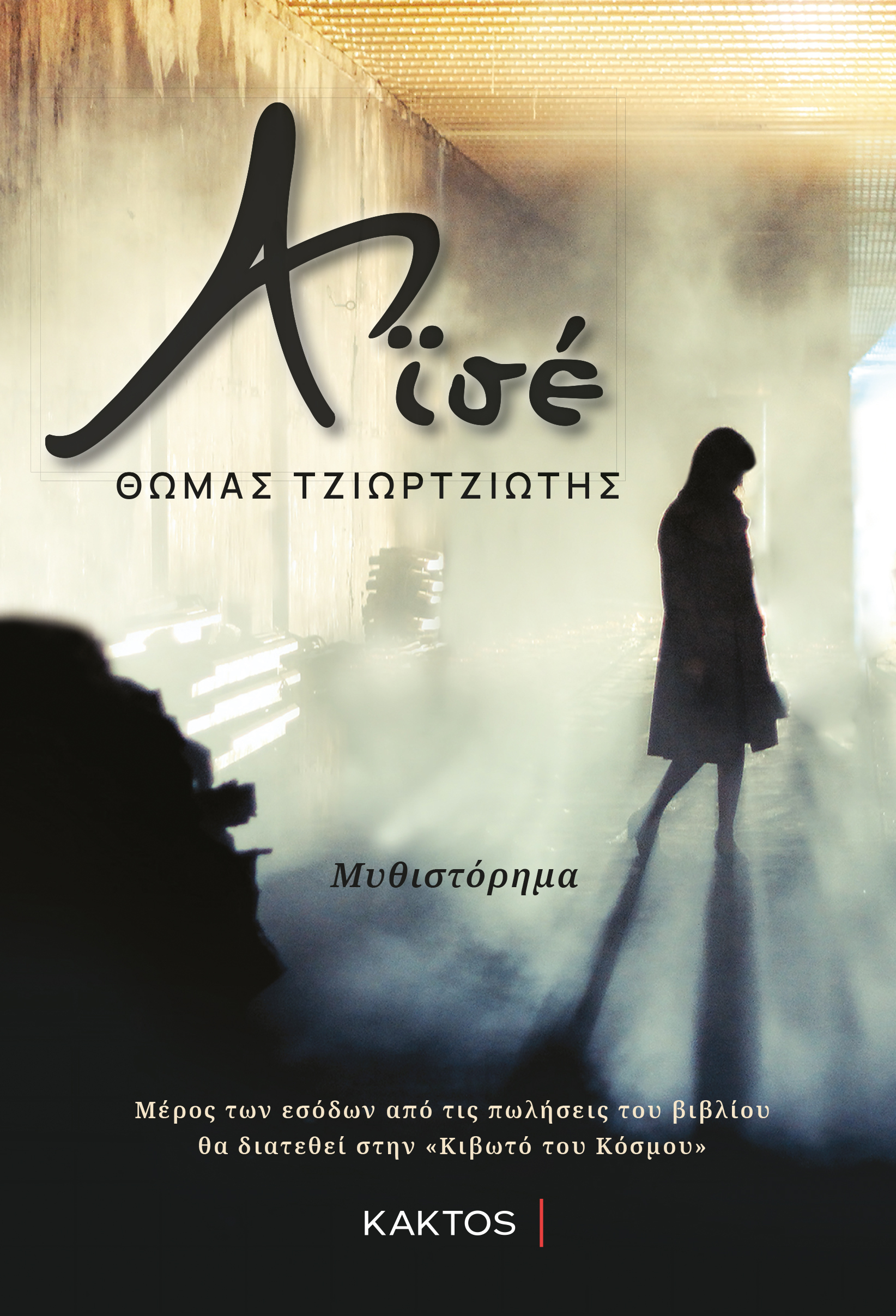ΑΙΣΕ