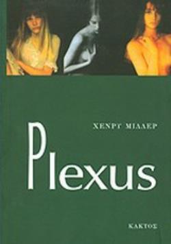 PLEXUS Η ΡΟΔΙΝΗ ΣΤΑΥΡΩΣΗ Η ΡΟΔΙΝΗ ΣΤΑΥΡΩΣΗ