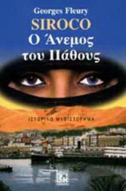 SIROCO