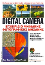 CD - ROM DIGITAL CAMERA ΕΓΧΕΙΡΙΔΙΟ ΨΗΦΙΑΚΗΣ ΦΩΤΟΓΡΑΦΙΚΗΣ ΜΗΧΑΝΗΣ