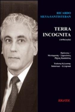 TERRA INCOGNITA (ΑΝΘΟΛΟΓΙΟ) TERRA INCOGNITA (ΑΝΘΟΛΟΓΙΟ)