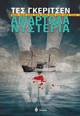 ΑΜΑΡΤΩΛΑ ΝΥΣΤΕΡΙΑ ΑΜΑΡΤΩΛΑ ΝΥΣΤΕΡΙΑ