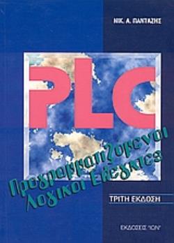 PLC ΠΡΟΓΡΑΜΜΑΤΙΖΟΜΕΝΟΙ ΛΟΓΙΚΟΙ ΕΛΕΓΚΤΕΣ 3Η ΕΚΔΟΣΗ PLC ΠΡΟΓΡΑΜΜΑΤΙΖΟΜΕΝΟΙ ΛΟΓΙΚΟΙ ΕΛΕΓΚΤΕΣ 3Η ΕΚΔΟΣΗ