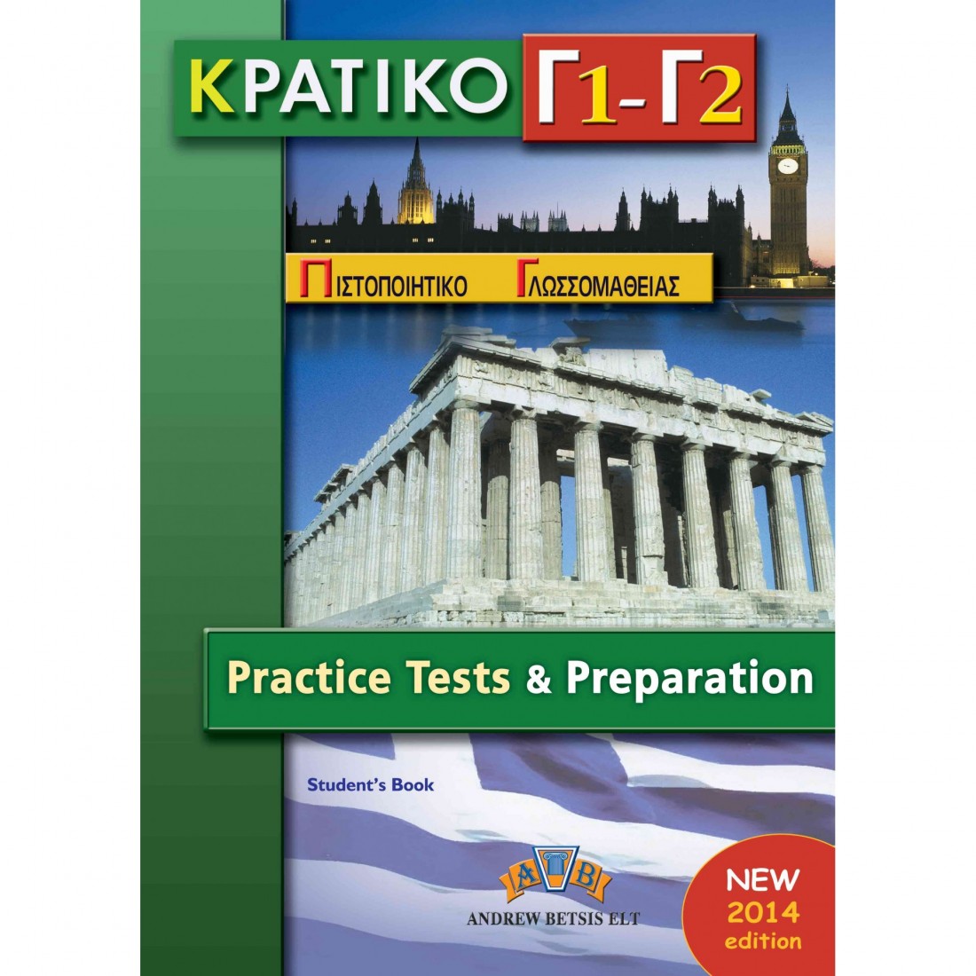 ΚΠΓ Γ1 + Γ2 PRACTICE TESTS CD CLASS (2) 2014