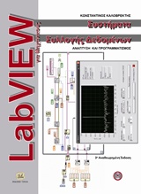 CD LABVIEW ΓΙΑ ΜΗΧΑΝΙΚΟΥΣ ΣΥΣΤΗΜΑΤΑ ΣΥΛΛΟΓΗΣ ΔΕΔΟΜΕΝΩΝ 3Η ΕΚΔΟΣΗ