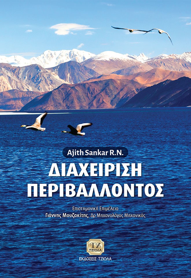 ΔΙΑΧΕΙΡΙΣΗ ΠΕΡΙΒΑΛΛΟΝΤΟΣ ΔΙΑΧΕΙΡΙΣΗ ΠΕΡΙΒΑΛΛΟΝΤΟΣ
