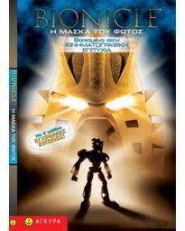 BIONICLE: Η ΜΑΣΚΑ ΤΟΥ ΦΩΤΟΣ
