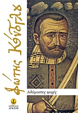 ΑΔΑΜΑΣΤΕΣ ΨΥΧΕΣ ΑΔΑΜΑΣΤΕΣ ΨΥΧΕΣ