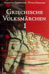 GRIECHISCHE VOLKSMARCHEN I GRIECHISCHE VOLKSMARCHEN I