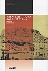 ΔΕΝ ΕΧΩ ΤΙΠΟΤΑ ΑΛΛΟ ΝΑ ΠΩ... ΙΣΤΟΡΙΚΟ ΜΥΘΙΣΤΟΡΗΜΑ
