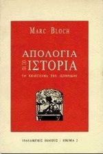 ΑΠΟΛΟΓΙΑ ΓΙΑ ΤΗΝ ΙΣΤΟΡΙΑ ΤΟ ΕΠΑΓΓΕΛΜΑ ΤΟΥ ΙΣΤΟΡΙΚΟΥ ΔΟΚΙΜΙΑ 4Η ΕΚΔΟΣΗ