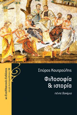 ΦΙΛΟΣΟΦΙΑ ΚΑΙ ΙΣΤΟΡΙΑ ΠΕΝΤΕ ΔΟΚΙΜΙΑ