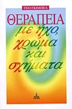 ΨΥΧΗ Η ΠΡΟΕΛΕΥΣΗ ΚΑΙ ΤΟ ΠΕΠΡΩΜΕΝΟ ΤΗΣ