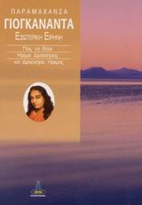 ΕΣΩΤΕΡΙΚΗ ΕΙΡΗΝΗ ΠΩΣ ΝΑ ΕΙΣΑΙ ΗΡΕΜΑ ΔΡΑΣΤΗΡΙΟΣ ΚΑΙ ΔΡΑΣΤΗΡΙΑ ΗΡΕΜΟΣ