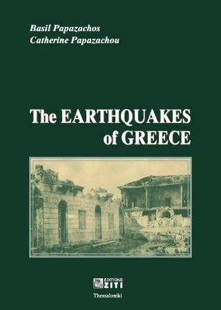 ΤHE EARTHQUAKES OF GREECE