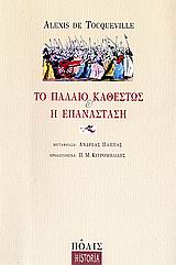 ΤΟ ΠΑΛΑΙΟ ΚΑΘΕΣΤΩΣ ΚΑΙ Η ΕΠΑΝΑΣΤΑΣΗ HISTORIA