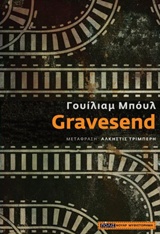 GRAVESEND ΝΟΥΑΡ ΜΥΘΙΣΤΟΡΗΜΑ GRAVESEND ΝΟΥΑΡ ΜΥΘΙΣΤΟΡΗΜΑ