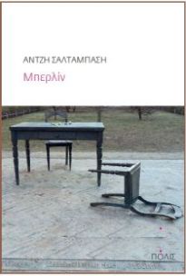 MΠΕΡΛΙΝ