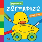 ΜΑΘΑΙΝΩ ΝΑ ΖΩΓΡΑΦΙΖΩ ΜΑΘΑΙΝΩ ΝΑ ΖΩΓΡΑΦΙΖΩ