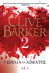 ΤΑ ΒΙΒΛΙΑ ΤΟΥ ΑΙΜΑΤΟΣ 2