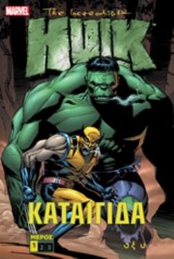 THE INCREDIBLE HULK: ΚΑΤΑΙΓΙΔΑ Α΄ THE INCREDIBLE HULK: ΚΑΤΑΙΓΙΔΑ Α΄