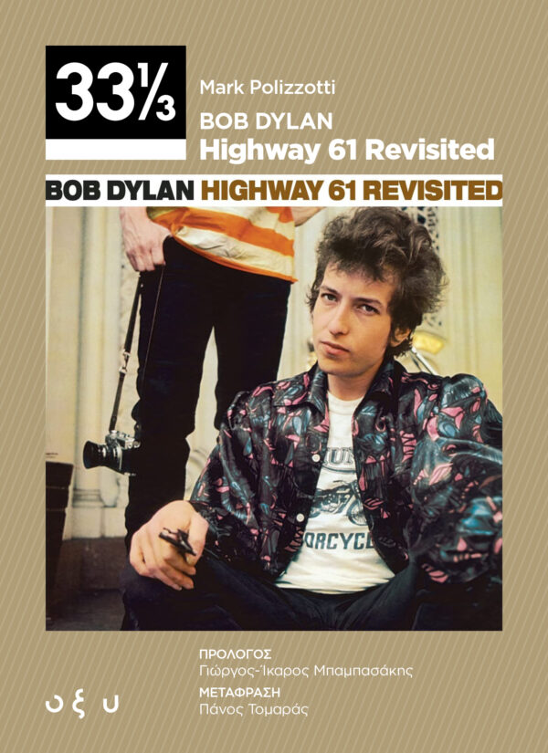 BOB DYLAN - HIGHWAY 61 REVISITED (33 1/3)