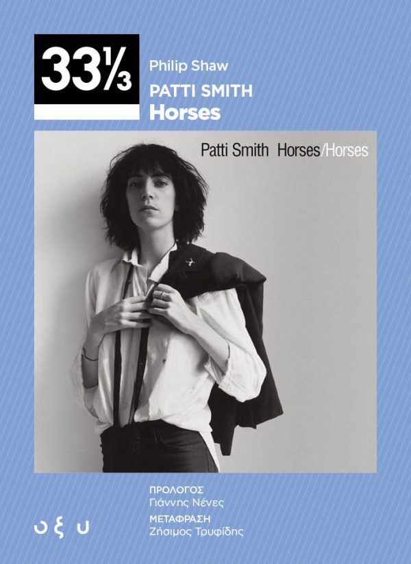 PATTI SMITH - 33 1/3 PATTI SMITH - 33 1/3