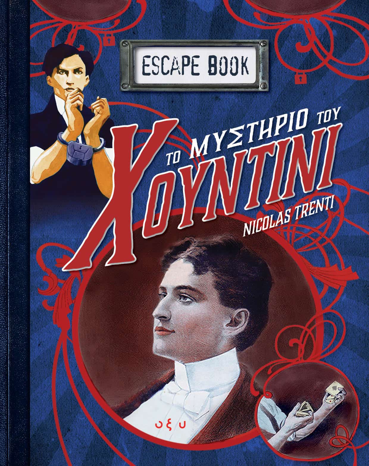 TO MYΣΤΗΡΙΟ TOY XOYNTINI TO MYΣΤΗΡΙΟ TOY XOYNTINI