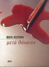 ΜΕΤΑ ΘΑΝΑΤΟΝ 1Η ΕΚΔΟΣΗ