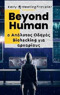 BEYOND HUMAN Ο ΑΠΟΛΥΤΟΣ ΟΔΗΓΟΣ BIOHACKING ΓΙΑ ΑΡΧΑΡΙΟΥΣ BEYOND HUMAN Ο ΑΠΟΛΥΤΟΣ ΟΔΗΓΟΣ BIOHACKING ΓΙΑ ΑΡΧΑΡΙΟΥΣ