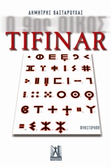 TIFINAR TIFINAR