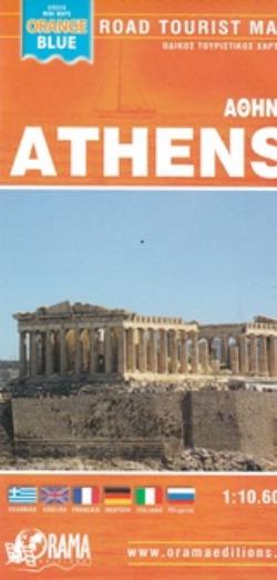 ΑΘΗΝΑ ΟΔΙΚΟΣ, ΤΟΥΡΙΣΤΙΚΟΣ ΧΑΡΤΗΣ GREEK ISLANDS MAPS ORANGE BLUE