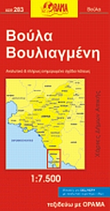 ΒΟΥΛΑ, ΒΟΥΛΙΑΓΜΕΝΗ