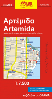 ΑΡΤΕΜΙΔΑ(ΛΟΥΤΣΑ)