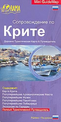 ????????????? ?? ????? ΟΔΙΚΟΣ - ΤΟΥΡΙΣΤΙΚΟΣ ΧΑΡΤΗΣ & ΟΔΗΓΟΣ MINI GUIDEMAP