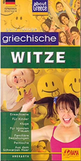 ABOUT GREECE GRIECHISCHE WITZE ERWACHSENE, FUR KINDER, KLUGE, FUR BLONDEN FRAUEN, FAMILIARE BEZIEHUNGEN, POLITISCHE, AUS DEM SCH ABOUT GREECE GRIECHISCHE WITZE ERWACHSENE, FUR KINDER, KLUGE, FUR BLONDEN FRAUEN, FAMILIARE BEZIEHUNGEN, POLITISCHE, AUS DEM SCH