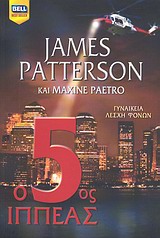 BELL BEST SELLER Ο 5ΟΣ ΙΠΠΕΑΣ BELL BEST SELLER Ο 5ΟΣ ΙΠΠΕΑΣ
