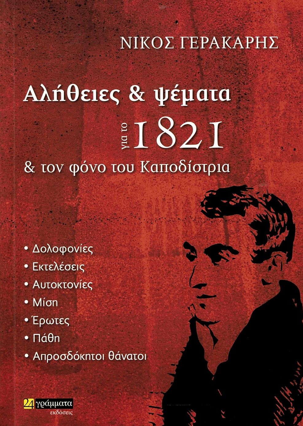 ΑΛΗΘΕΙΕΣ ΚΑΙ ΨΕΜΜΑΤΑ ΓΙΑ ΤΟ ΣΟΣΙΑΛΙΣΜΟ 3,ΓΙΑ ΤΗΝ ΠΑΡΑΧΑΡΑΞΗ ΤΗΣ ΙΣΤΟΡΙΑΣ ΑΛΗΘΕΙΕΣ ΚΑΙ ΨΕΜΜΑΤΑ ΓΙΑ ΤΟ ΣΟΣΙΑΛΙΣΜΟ 3,ΓΙΑ ΤΗΝ ΠΑΡΑΧΑΡΑΞΗ ΤΗΣ ΙΣΤΟΡΙΑΣ