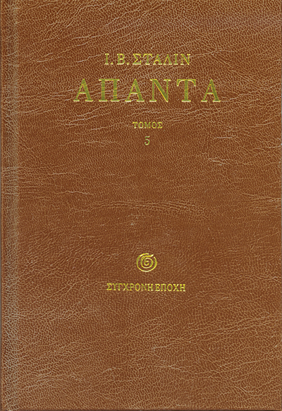 ΑΠΑΝΤΑ 1921-1923
