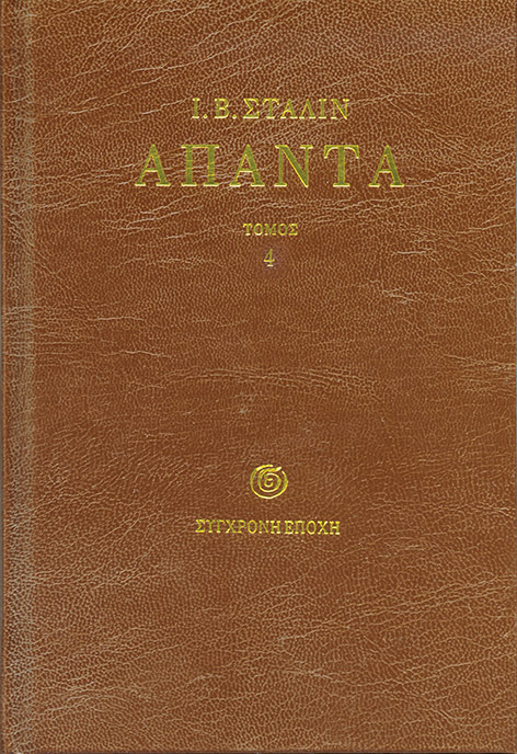 ΑΠΑΝΤΑ ΝΟΕΜΒΡΗΣ 1917 - ΔΕΚΕΜΒΡΗΣ 1920