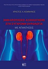 3000 ΕΡΩΤΗΣΕΙΣ ΑΞΙΟΛΟΓΗΣΗΣ ΣΤΗ ΣΥΓΧΡΟΝΗ ΟΥΡΟΛΟΓΙΑ ΜΕ ΑΠΑΝΤΗΣΕΙΣ