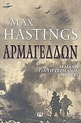 ΑΡΜΑΓΕΔΔΩΝ Η ΜΑΧΗ ΓΙΑ ΤΗ ΓΕΡΜΑΝΙΑ 1944-1945 ΑΡΜΑΓΕΔΔΩΝ Η ΜΑΧΗ ΓΙΑ ΤΗ ΓΕΡΜΑΝΙΑ 1944-1945