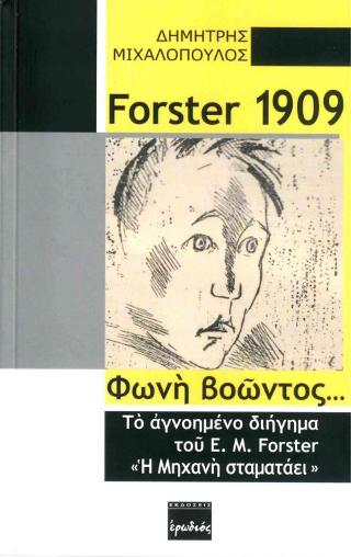 FORSTER 1909 ΦΩΝΗ ΒΟΩΝΤΟΣ