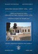 ΙΕΡΑΤΙΚΗ ΣΧΟΛΗ ΣΥΡΟΥ 1856-1893. ΠΡΟΠΑΡΑΣΚΕΥΑΣΤΙΚΗ ΕΚΚΛΗΣΙΑΣΤΙΚΗ ΣΧΟΛΗ ΣΥΡΟΥ 1936