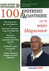 100 ΕΡΩΤΗΣΕΙΣ ΚΑΙ ΑΠΑΝΤΗΣΕΙΣ ΓΙΑ ΤΗ ΝΟΣΟ ΤΟΥ ΠΑΡΚΙΝΣΟΝ ΒΑΣΙΚΗ ΙΑΤΡΙΚΗ ΕΓΚΥΚΛΟΠΑΙΔΕΙΑ 100 ΕΡΩΤΗΣΕΙΣ ΚΑΙ ΑΠΑΝΤΗΣΕΙΣ ΓΙΑ ΤΗ ΝΟΣΟ ΤΟΥ ΠΑΡΚΙΝΣΟΝ ΒΑΣΙΚΗ ΙΑΤΡΙΚΗ ΕΓΚΥΚΛΟΠΑΙΔΕΙΑ